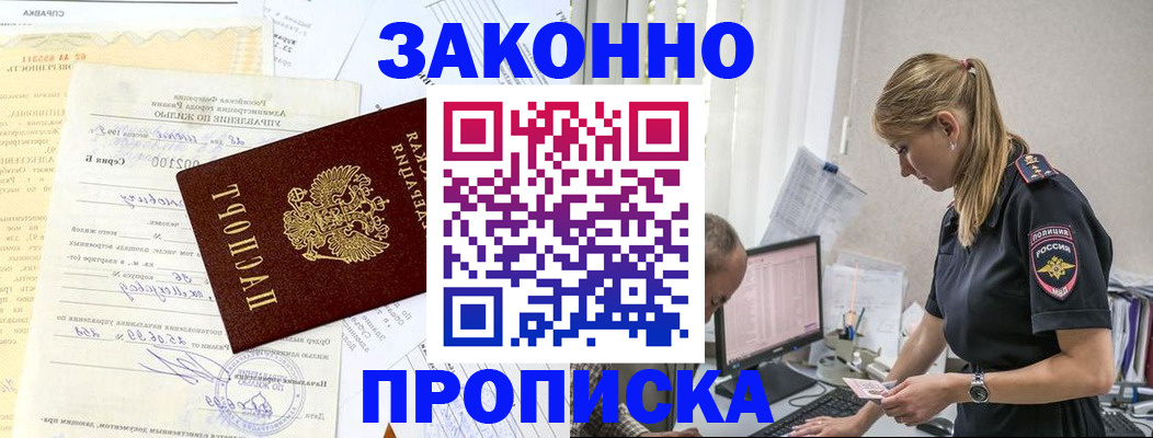 прописка от собственника в Пересвете