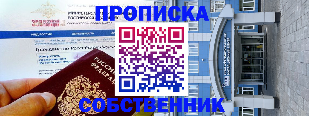 прописка законно в Пересвете