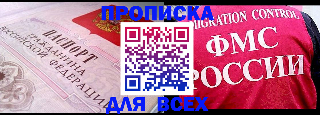 прописка для школы в Пересвете