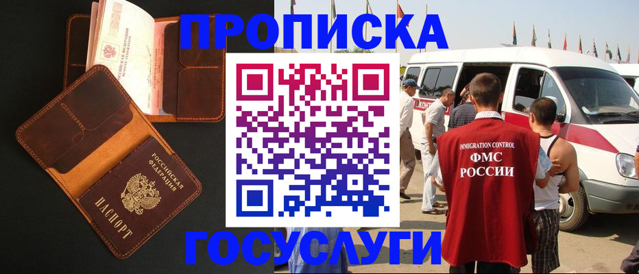 прописка законно в Пересвете
