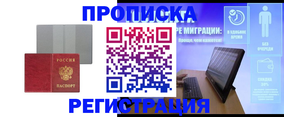 временная регистрация законно в Пересвете